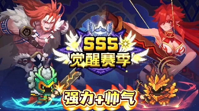 元气骑士前传：火射&荒野觉醒赛季强势来袭！多种流派任你选择！