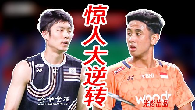 惊人赛点大比分逆转！周天成顶住法汉疯狂提速抢攻翻盘！2025年澳大利亚公开赛B