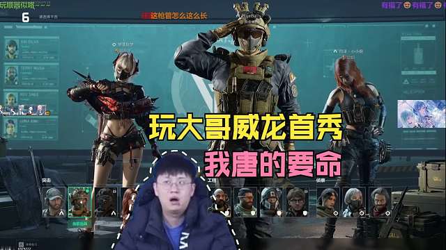 玩机器三角洲威龙首秀:我唐的要命 唐唐白给触发全灭好结局