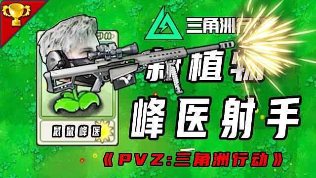 《 峰 医 扛 大 炮 ，鼠 鼠 摸 金 跑 》