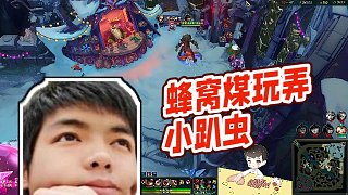 【卡爾】蜂窩煤玩弄小趴蟲(chóng)