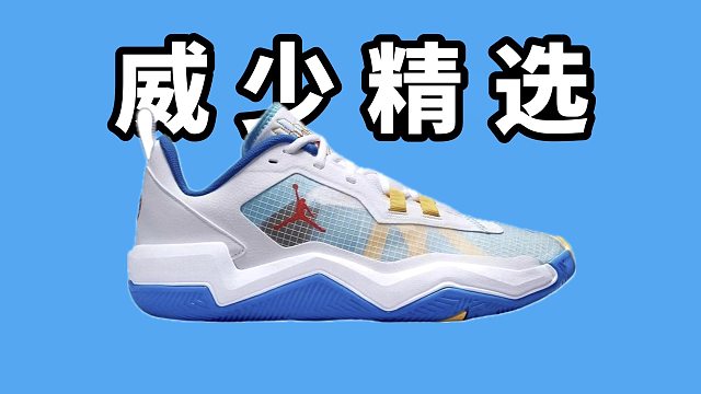 【Sunzz潮课】为什么是威少精选？Jordan One Take 4！