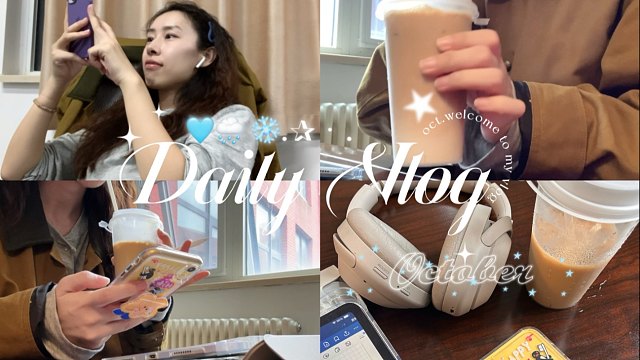 vlog：考编日记低精力老鼠人10月/治愈雨天/study time/冰拿铁是续神的良药/渐入秋