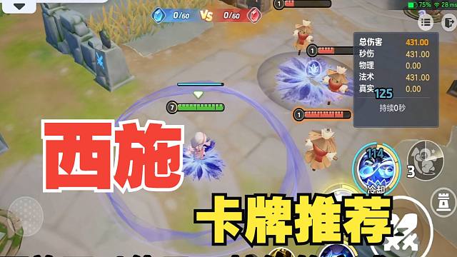 元梦之星峡谷5V5模式西施卡牌推荐