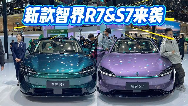 沉浸式逛车展丨新款智界R7&S7来袭，华为智能化持续加码
