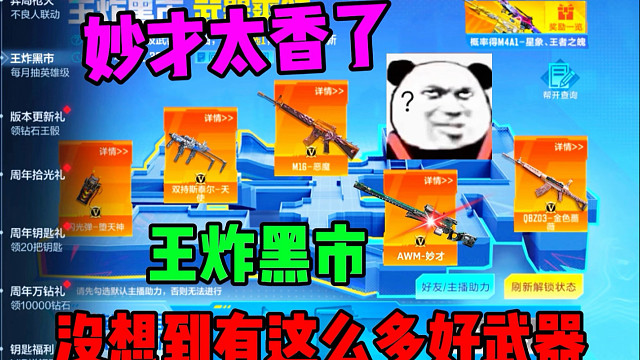 十一月份挑战王炸黑市开出核心神器！