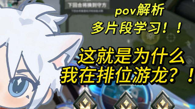 教你在神话局游龙！赋能视角片段解析/无畏契约手游