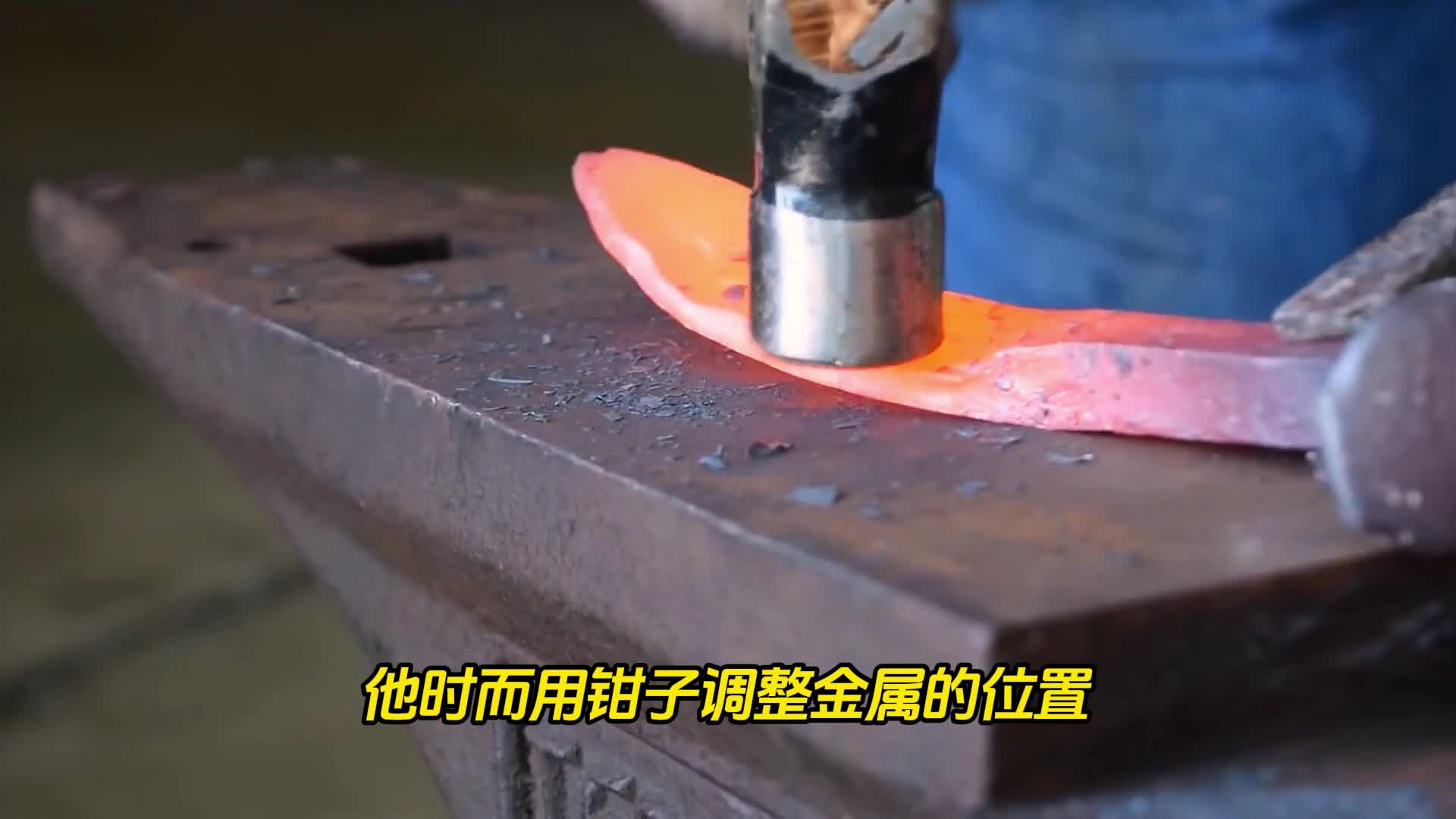 从一颗铆钉开始，捶打成传世宝刀