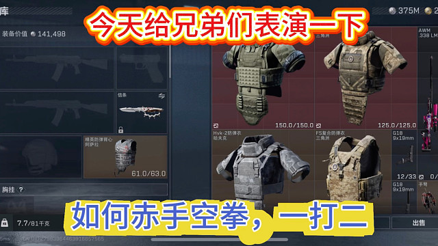 今天给兄弟们表演一下，如何赤手空拳，一打二！