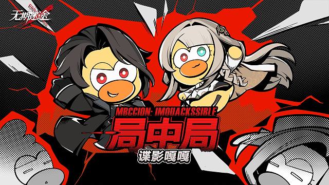 1080P·HDR《局中局：谍影嘎嘎》（导演剪辑版）