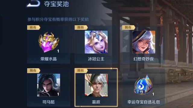 这个积分夺宝又上嬴政了，想抽嬴政这个英雄的，可以去抽一下了