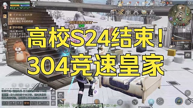 【明日之后】高校S24结束！304竞速皇家！格鲁同居7年来首次上黄金！