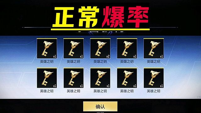 CF手游：钥匙武器你都搞到几把了？爆率如何呢？