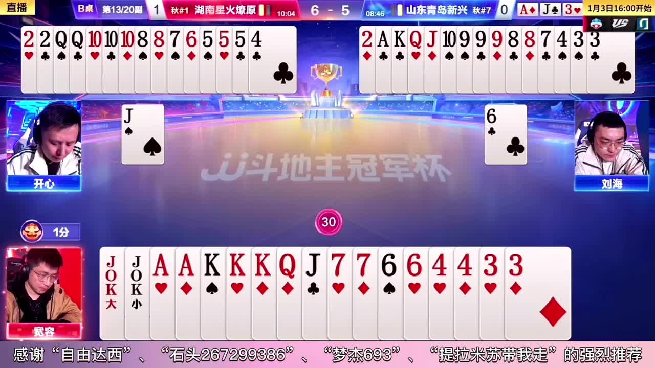 JJ斗地主：华山只有一条路，只有勇者敢登攀，残局谁无奈谁又轻狂