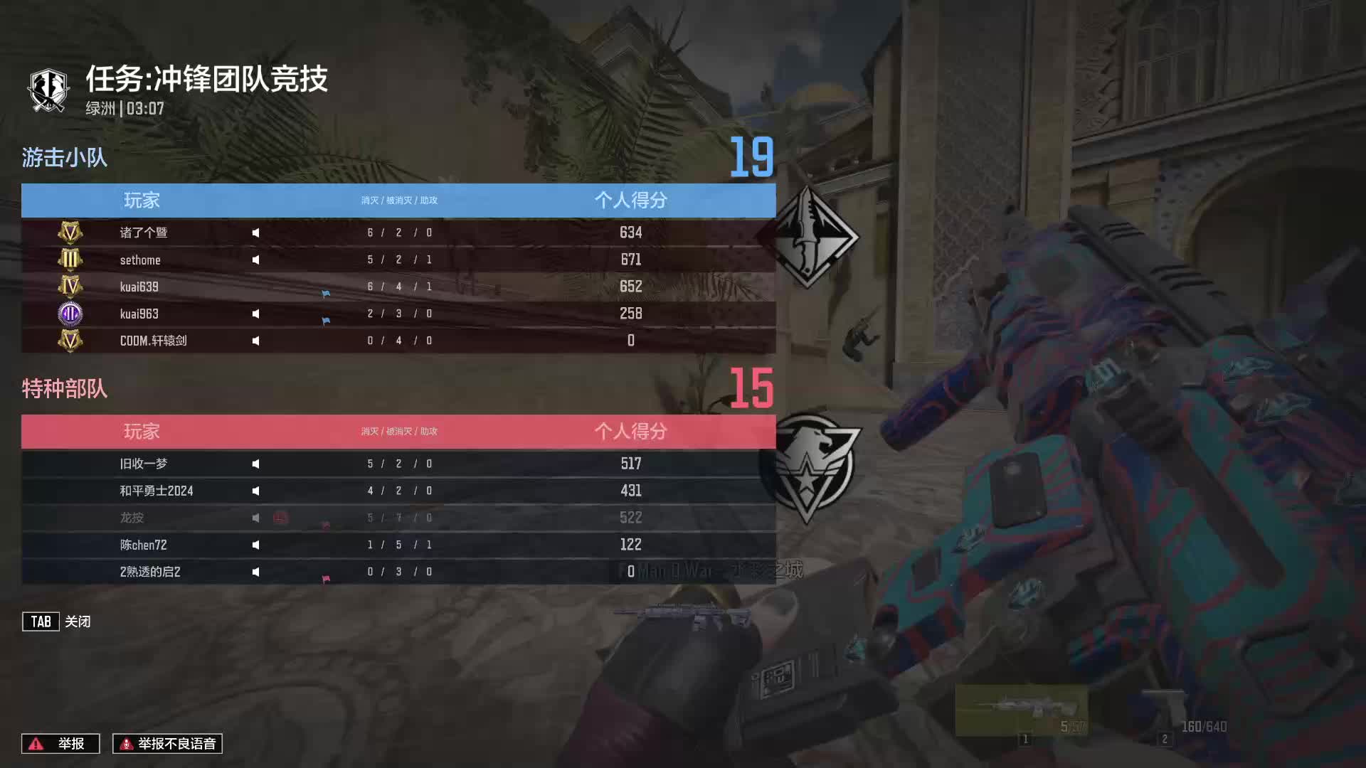 《使命召唤》手游 wegame 高清版片段8