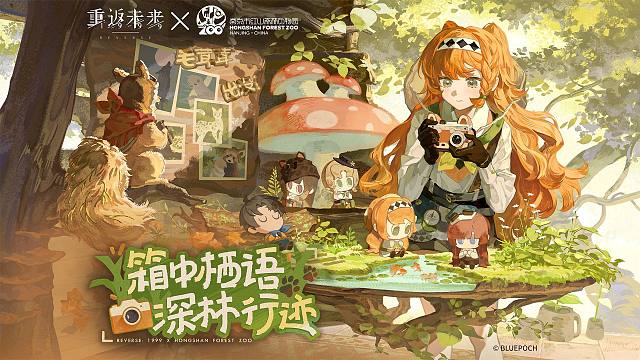 《重返未来：1999》红山 联动PV：箱中栖语深林行迹