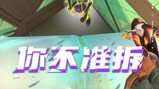 我都说了不准拆