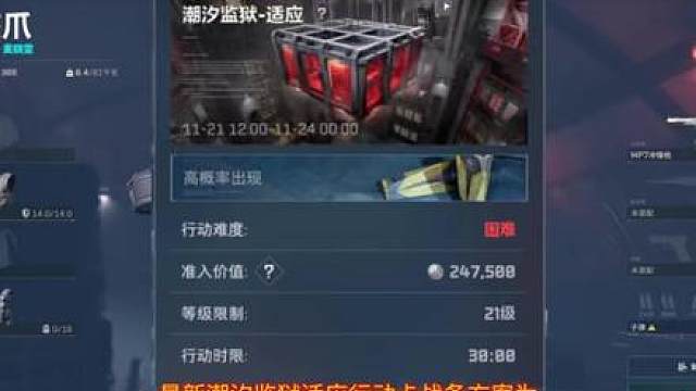 潮汐监狱适应行动卡战备方案