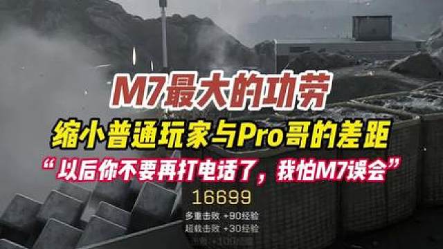 以后你不要再打电话了，我怕M7误会...