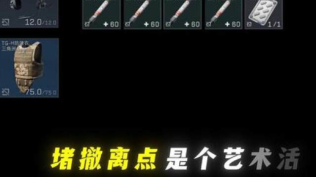 敢问阁下有没有被堵过撤离点