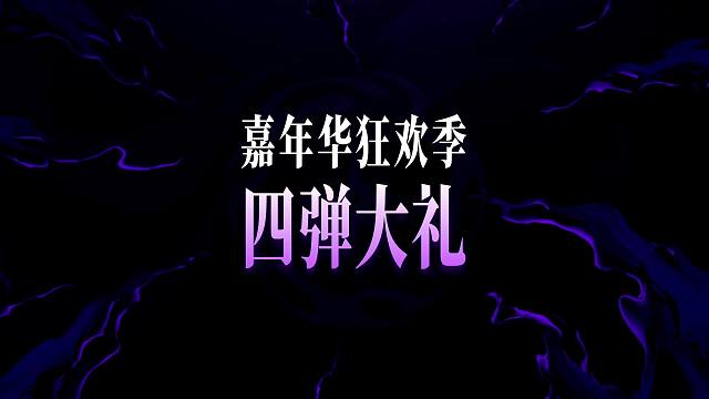 DNF：嘉年华4弹奖励爆料！真送太初自选！全身红字书！