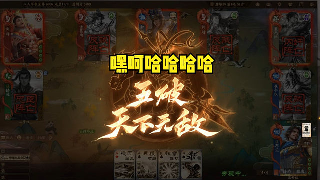 【神人杯】嘿呵哈哈哈，灭国擒主之功！！