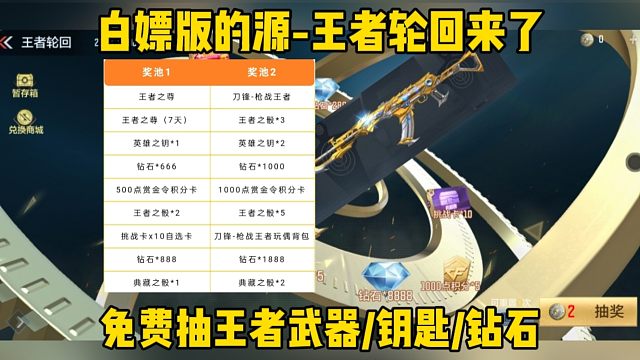 免费的源-王者轮回来了！白嫖王者武器/王者刀锋