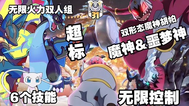 一口气看完国服那些还未上线的宝可梦，机制独特又强大！【国服&国际服】