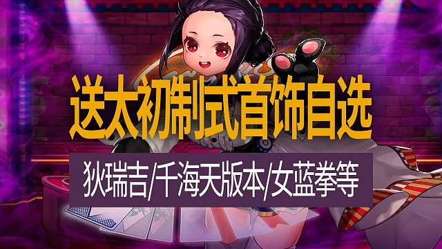 【八爪鱼】DNF2025.11国服交流发布会省流速览　(送太初首饰自选/太初制式自选/新职业女蓝拳/