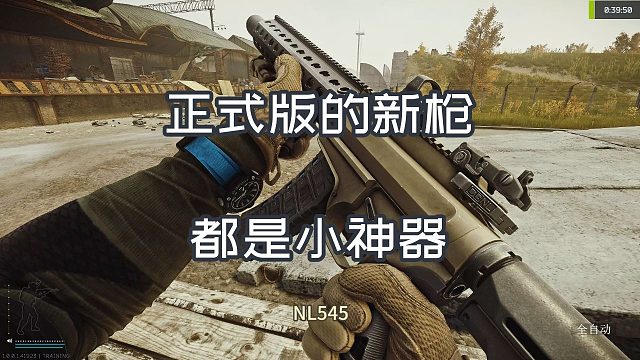 正式版的新枪 都是小神器