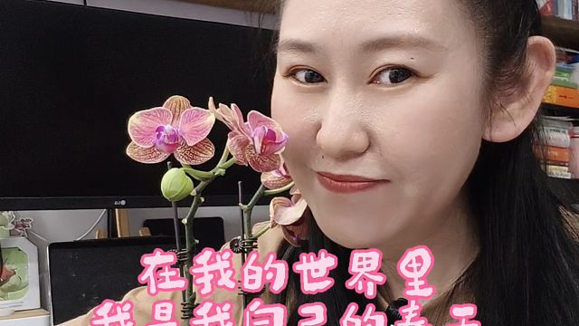 为自己买一盆花，是我最认真的投资！在我的世界里，我是我自己的春天！