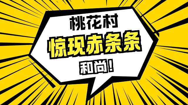 五台山最“不守规矩”的和尚