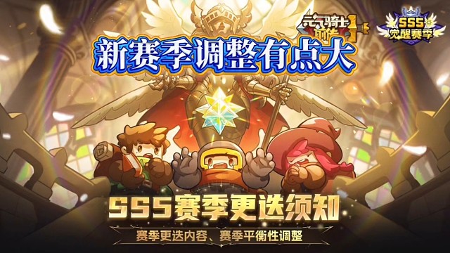元气骑士前传：注意！大量调整优化来袭，这个赛季变动不一样！