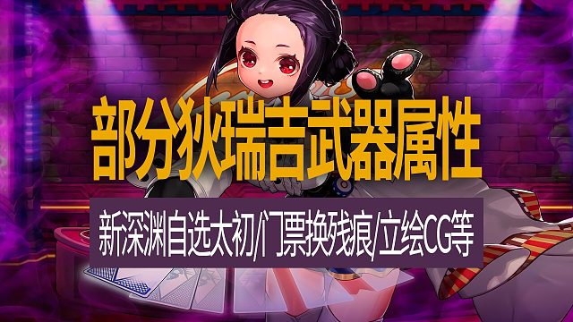 【八爪鱼】DNF2025嘉年华韩服补充　(部分狄瑞吉武器属性/新深渊自选太初/门票换残痕/狄瑞吉秘宝