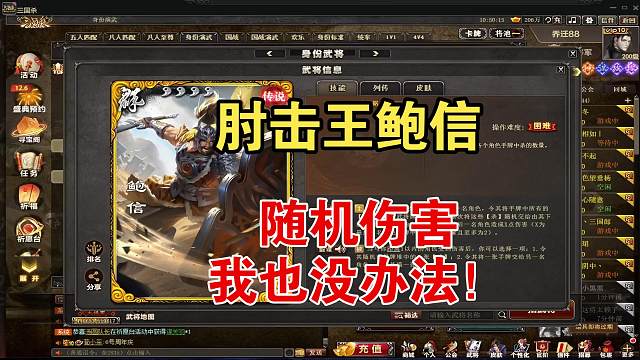 肘击王鲍信，随机伤害没办法！