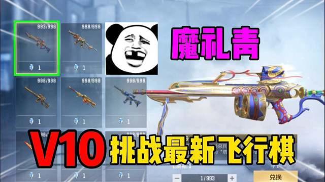 挑战最新飞行棋魔礼青！