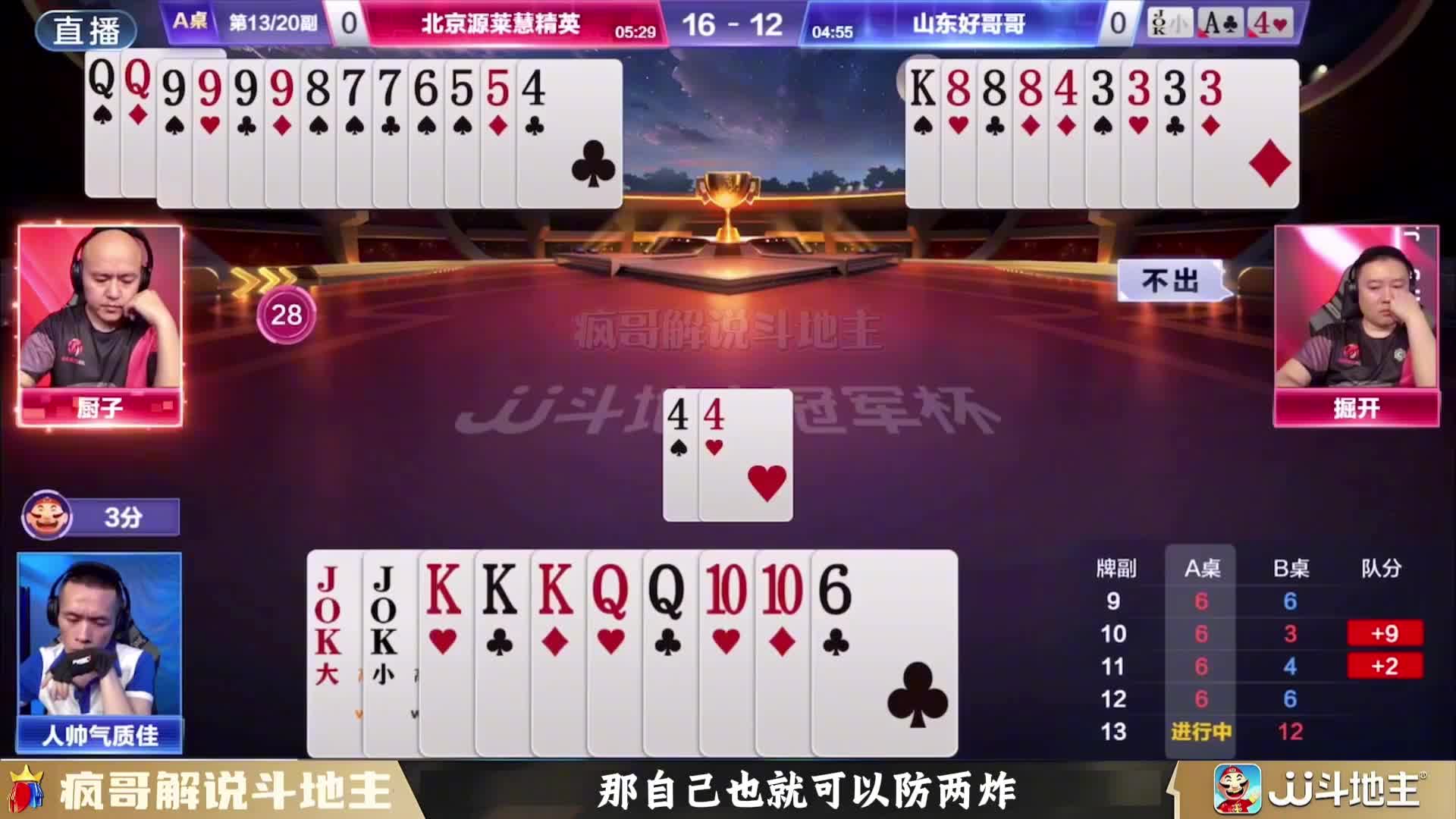 三位大神！三个炸弹！斗地主这要失控了！