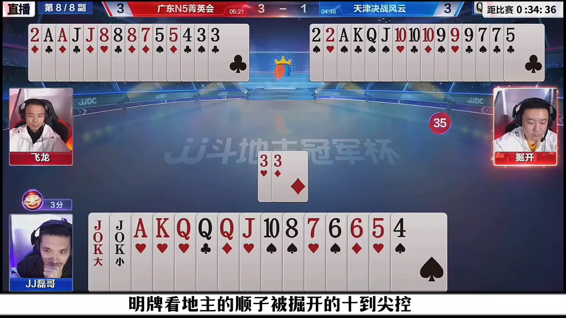 农民掘开严谨牌序完美的规划留十到尖顺子直接给地主磊哥控住