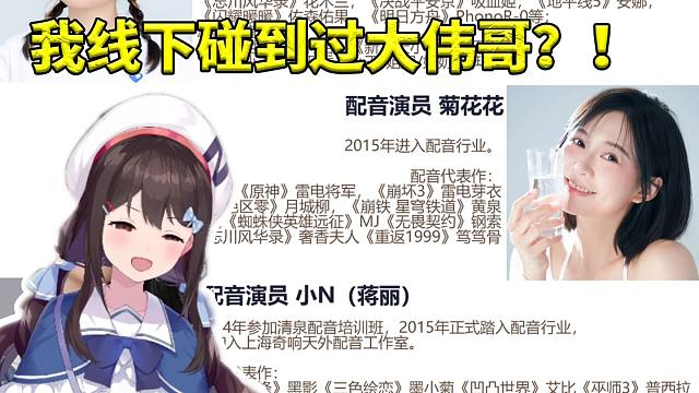 小N谈自己没有线下碰到过大伟哥 菊花花直接让她回忆起了2017年的崩2MFM！