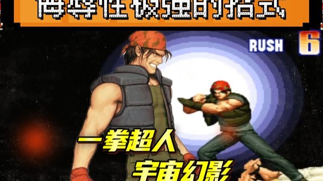 拳皇97：大炮惨遭秦虹拉尔夫戏耍，贴脸宇宙幻影侮辱性极强！