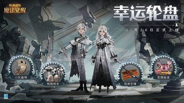 「幸运轮盘」· 奖品鉴赏