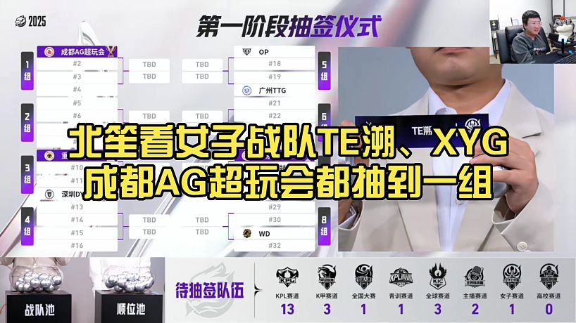 KPL賽事分享的直播