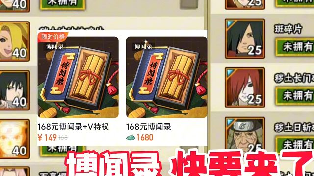 博闻录可能要来了，之前我一直没理解这活动的性价比