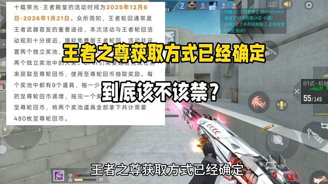 王者之尊获取方式已经确定！到底该不该禁？