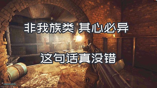 非我族类 其心必异 这句话真没错