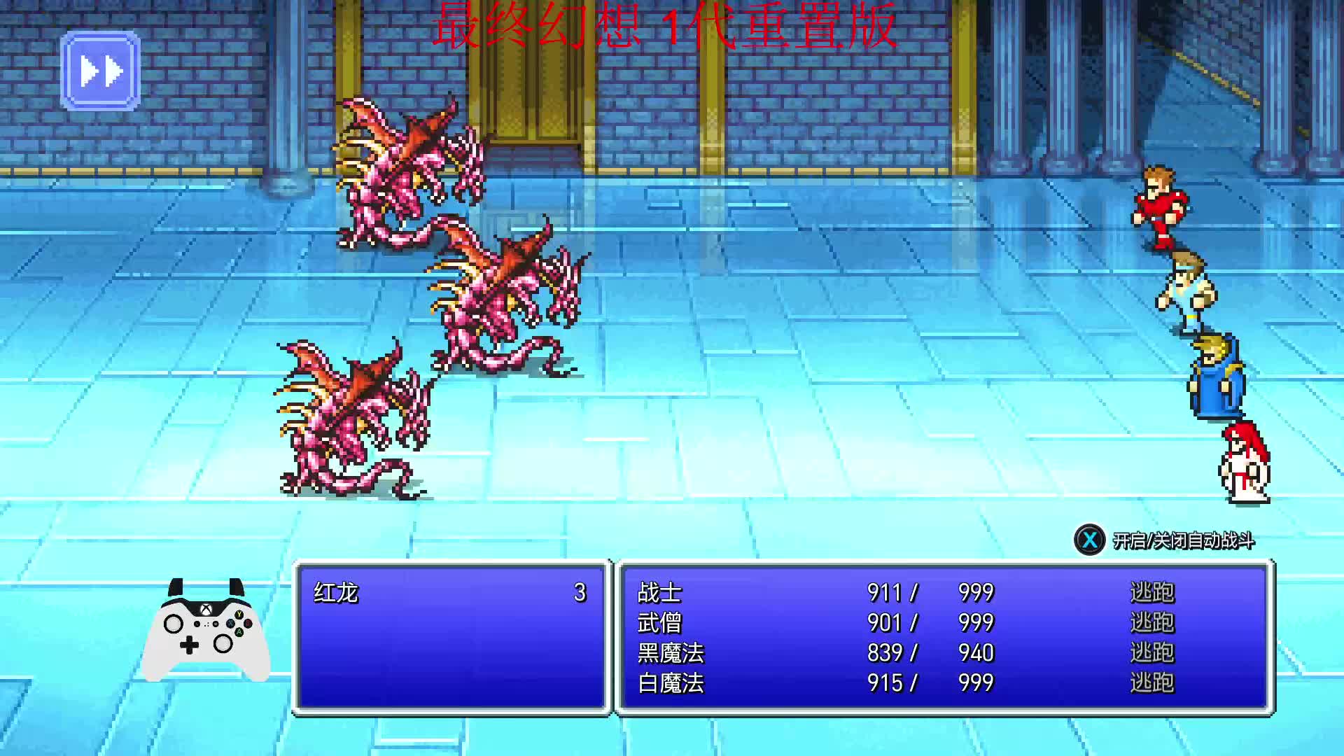 1代重置 畅游《最终幻想》系列 作品  -片段1