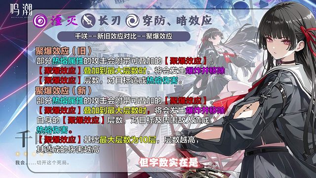 鸣潮：千咲对各大效应有和意义？新效应改动如何？