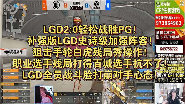 LGD2:0轻松战胜PG！补强版LGD史诗级加强阵容！狙击手轮白虎残局秀操作！职业选手残局打得百城选