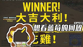 【RASH悲喜】想看藍莓的回放