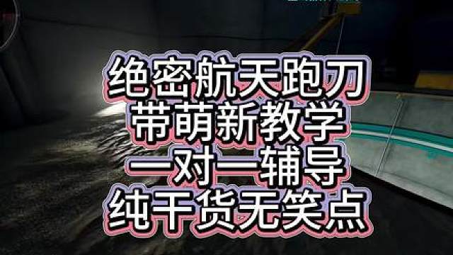 无笑点纯干货！三角洲经济学绝密跑刀老带新